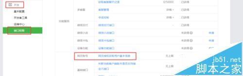 微信公众号授权登录报错redirect_uri参数该怎么办?