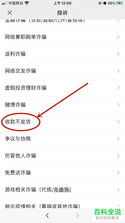 微信给好友转账后被拉黑删除了如何解决