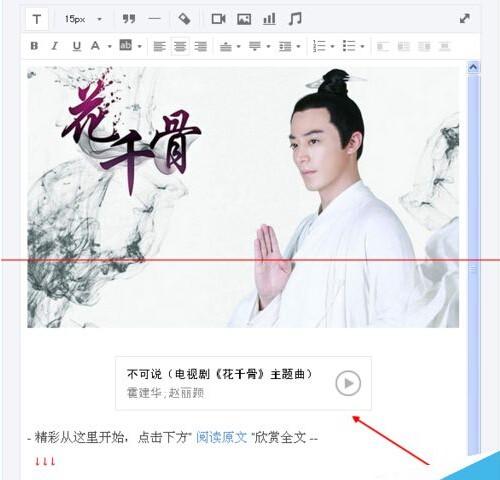 微信公众平台公众号文章怎么添加音乐插件?