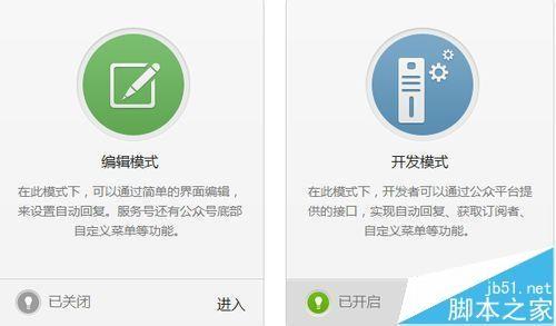 微信公众平台编辑模式和开发模式有哪些优缺点?