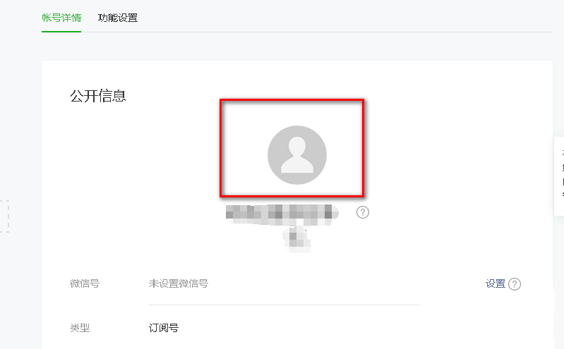 微信公众号头像在哪里? 微信公众号修改头像的教程