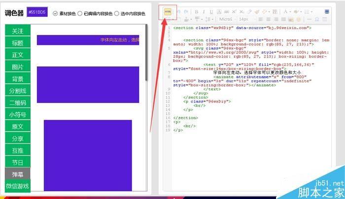 微信公众号文章怎样添加弹幕素材图文教程