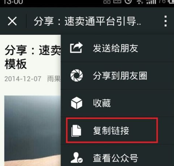 微信公众号如何转载文章?