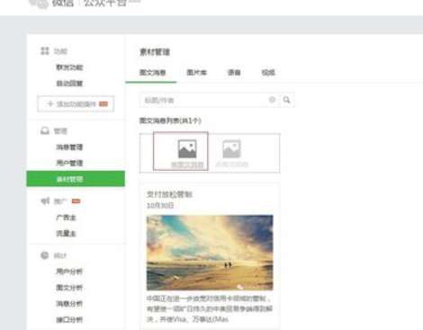 微信公众号如何转载文章?