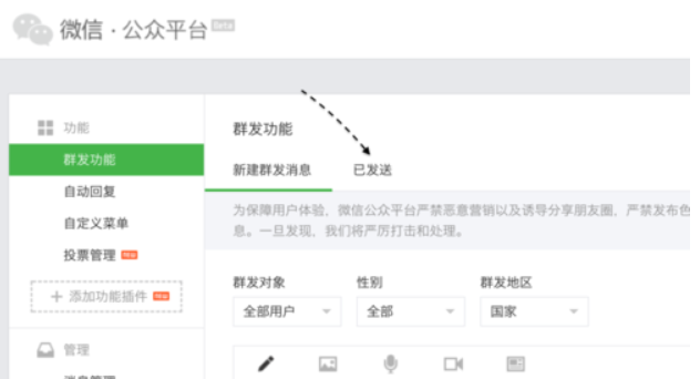 微信公众平台群发消息后如何删除?