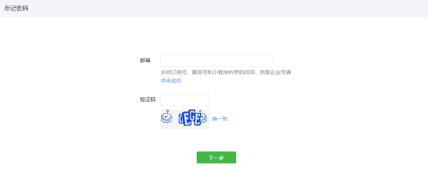 微信公众平台账号的密码和邮箱的密码都忘记了,怎么办
