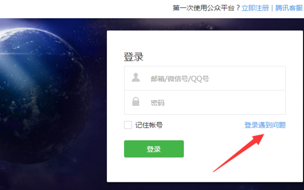 微信公众平台账号的密码和邮箱的密码都忘记了,怎么办