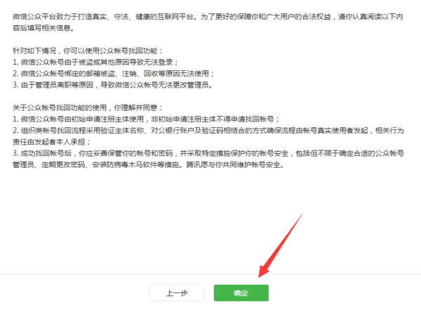 微信公众平台账号的密码和邮箱的密码都忘记了,怎么办