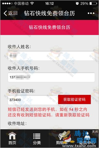 微信关注钻石快线 免费包邮领10000本台历 全国包邮