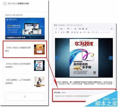 微信公众平台怎么发布电子杂志?