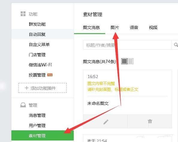 微信公众号怎么整理分类图片素材?