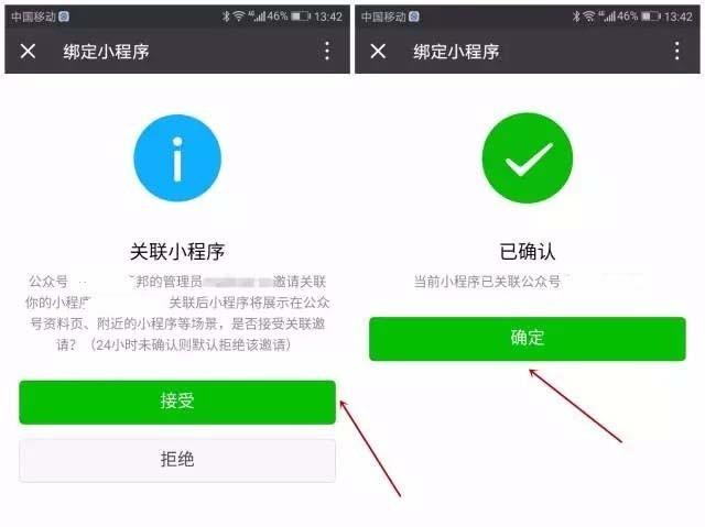 微信公众号怎么关联小程序? 小程序关联公众号的教程