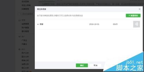 微信公众号怎么语音? 微信公众号发布语音文章的教程