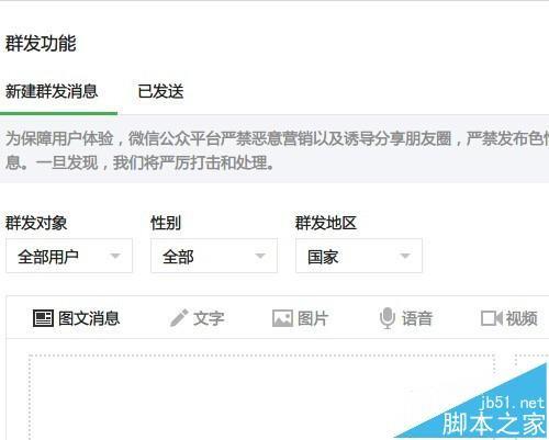 微信公众号怎么管理文章? 微信公众号管理已发送信息的教程