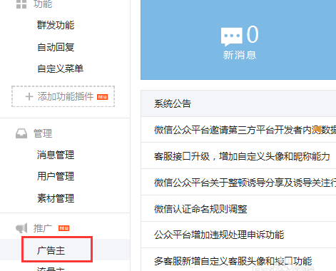 微信公众号广告主怎么投放广告? 公众号广告主创建广告的教程