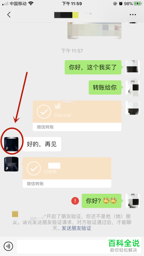 微信给好友转账后被拉黑删除了如何解决