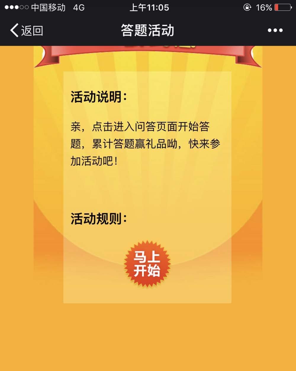 微信公众号怎么制作一个答题积分活动?