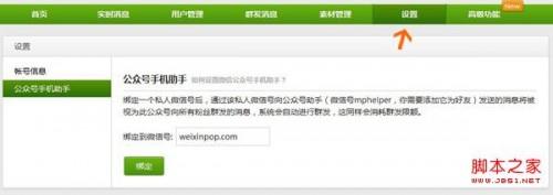 微信公众平台的消息管理技巧和群发注意事项