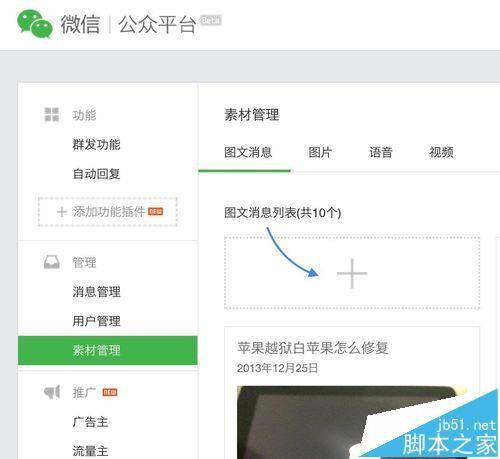 微信公众号怎么发布带投票功能的文章?