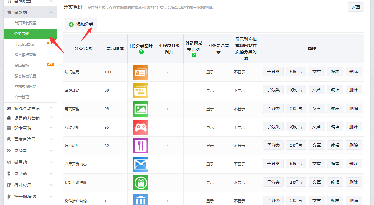 微信公众号怎么制作一个可以展示的微信网站