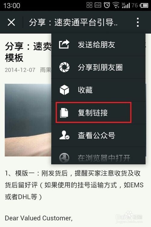 微信公众平台转发文章要注意那些