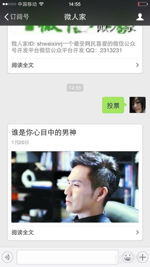 微信公众平台如何操作微投票?