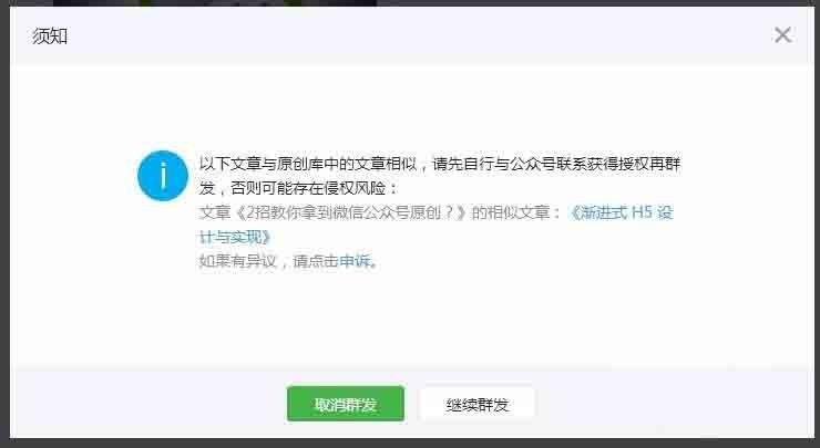 微信公众号编辑发送的文章出现原创声明该怎么办?