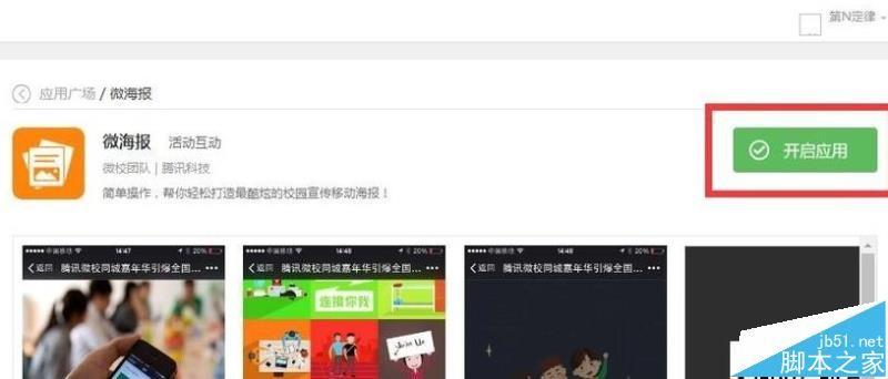 微信公众号中怎么分享FLASH微海报?