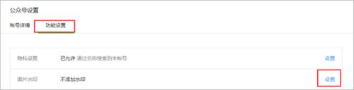 微信公众号怎么设置隐私/水印/域名等问题?