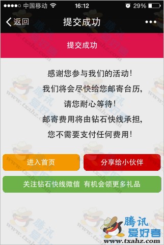 微信关注钻石快线 免费包邮领10000本台历 全国包邮