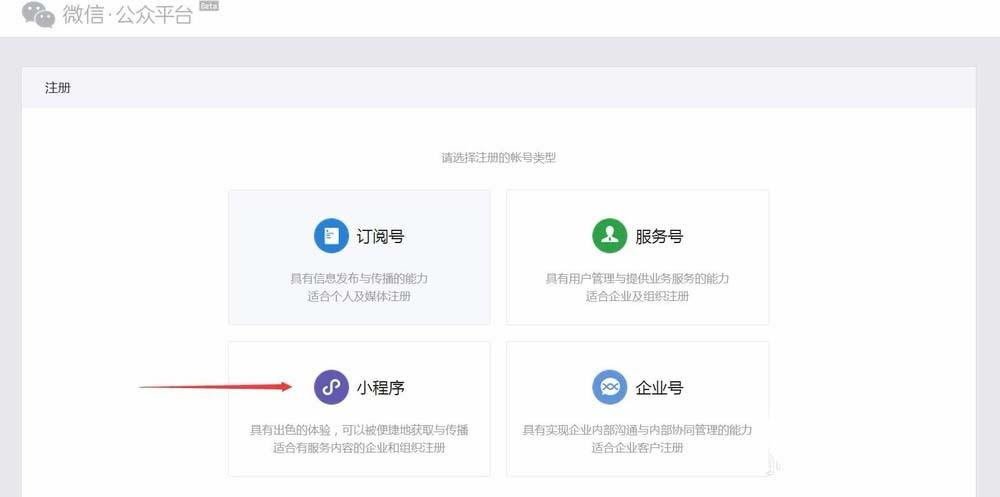 微信公众平台小程序怎么申请并认证?