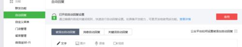 微信公众号怎么设置关键词自动回复?