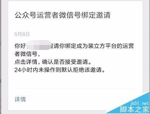 微信公众号平台最多能绑定几个运营者? 微信公众号绑定多个运营者的教程