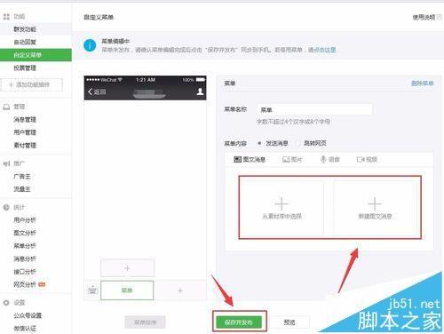 微信公众号菜单怎么编辑? 微信公众号添加删除菜单的教程