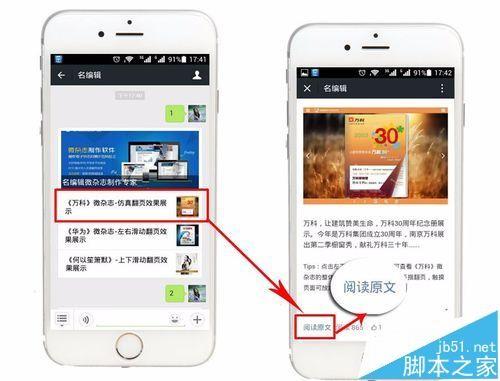 微信公众平台怎么发布电子杂志?