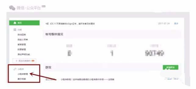 微信公众号怎么关联小程序? 小程序关联公众号的教程