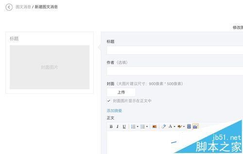 微信公众号怎么发布带投票功能的文章?