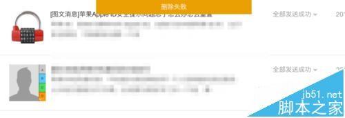 微信公众号已经发布的文章怎么删除?