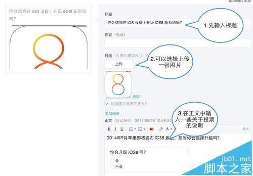 微信公众号怎么发布带投票功能的文章?