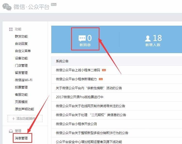 微信公众号中粉丝发的表情怎么保存为素材?