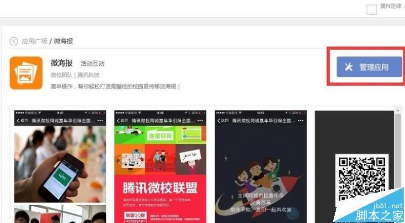 微信公众号中怎么分享FLASH微海报?