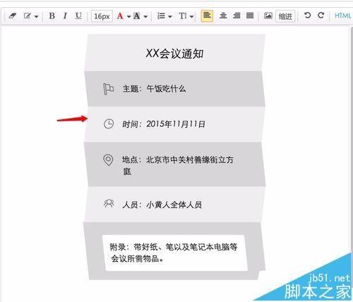 微信公众号怎么怎么排版出好看的会议通知图文?