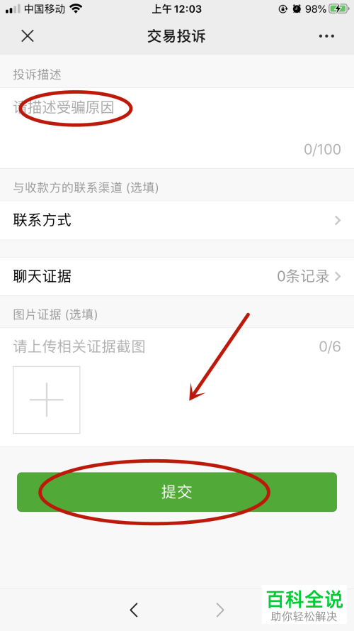 微信给好友转账后被拉黑删除了如何解决