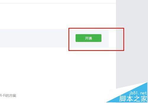 微信公众号怎么开通留言功能?