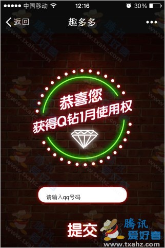 微信关注趣多多参与圣诞壕礼活动 100%送QQ红钻.QQ绿钻(教程)