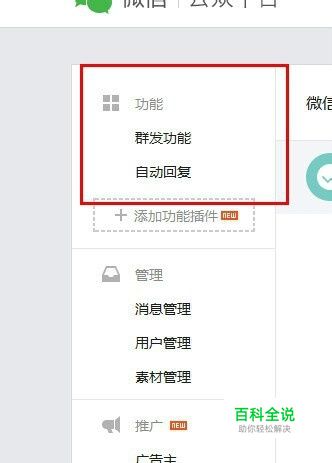 微信公众平台没有高级功能怎么回事
