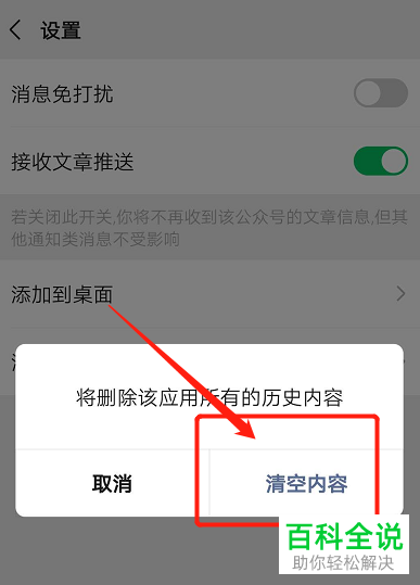 微信公众号的历史内容怎么清空