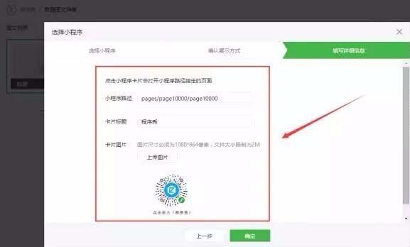 微信公众号文章中怎么以图片的形式添加小程序?