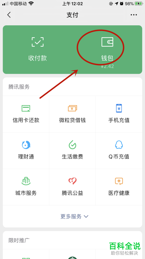 微信给好友转账后被拉黑删除了如何解决