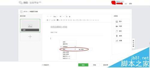 微信公众号中文章的图片该怎么设置并列显示?